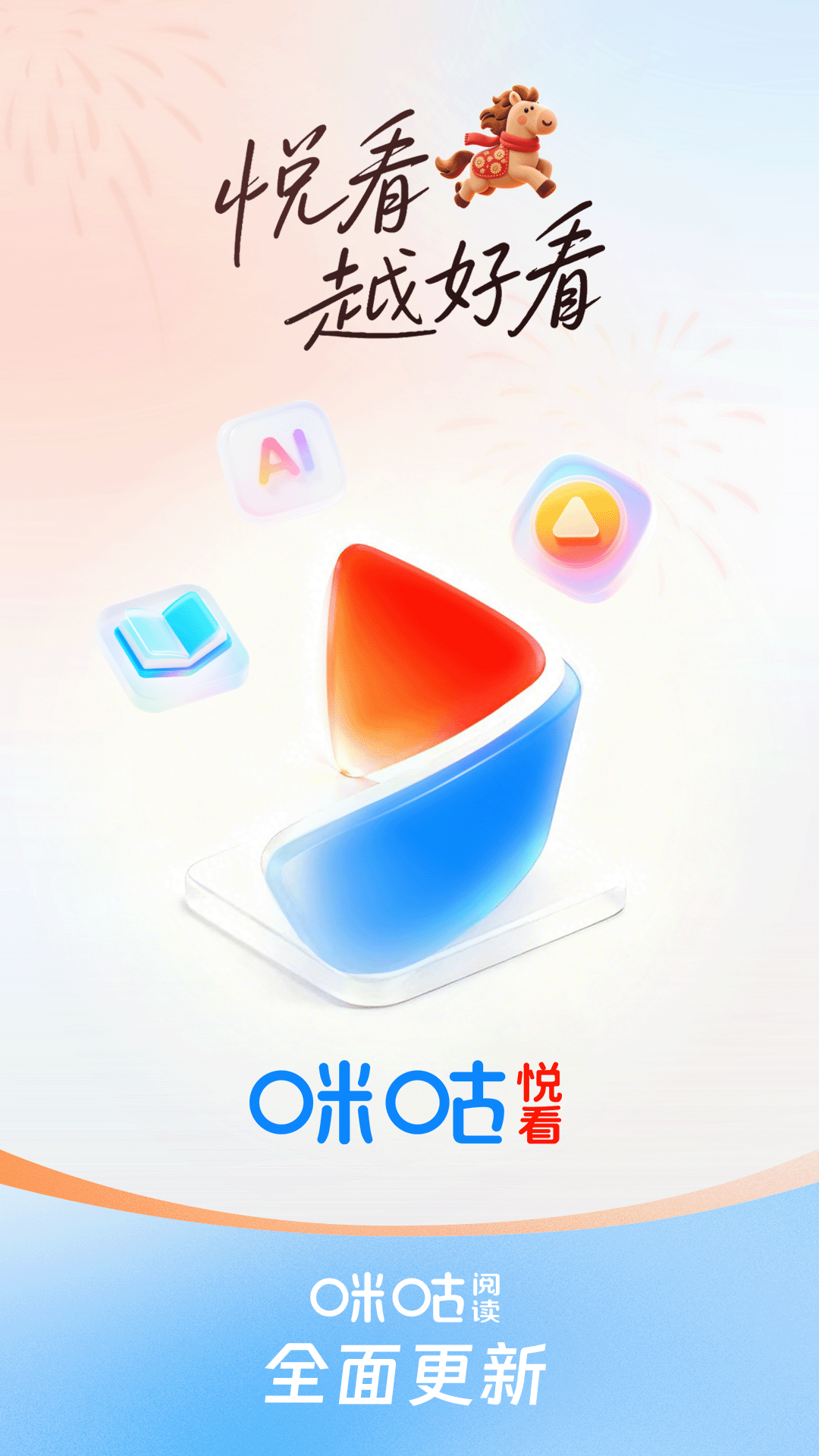 咪咕悦看