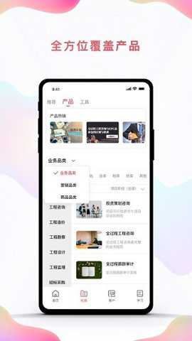 中咨联下载