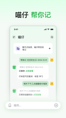 喵记多app