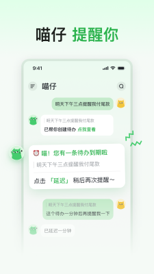 喵记多app
