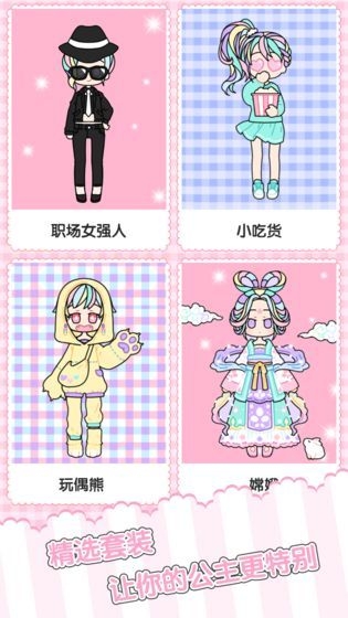 我的换装生活中文版