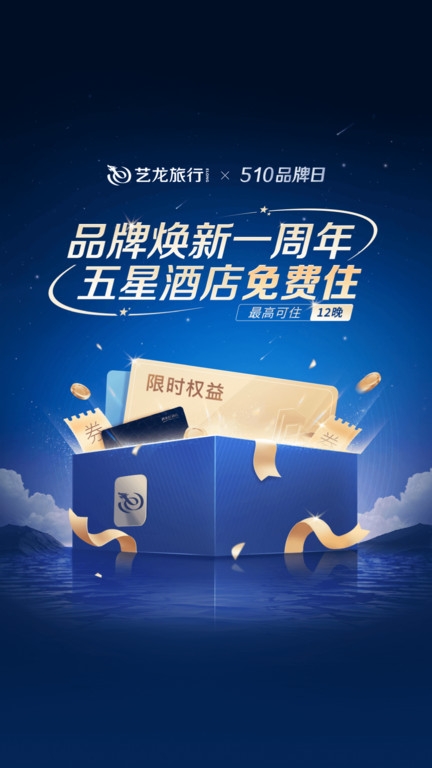 艺龙旅行订酒店app