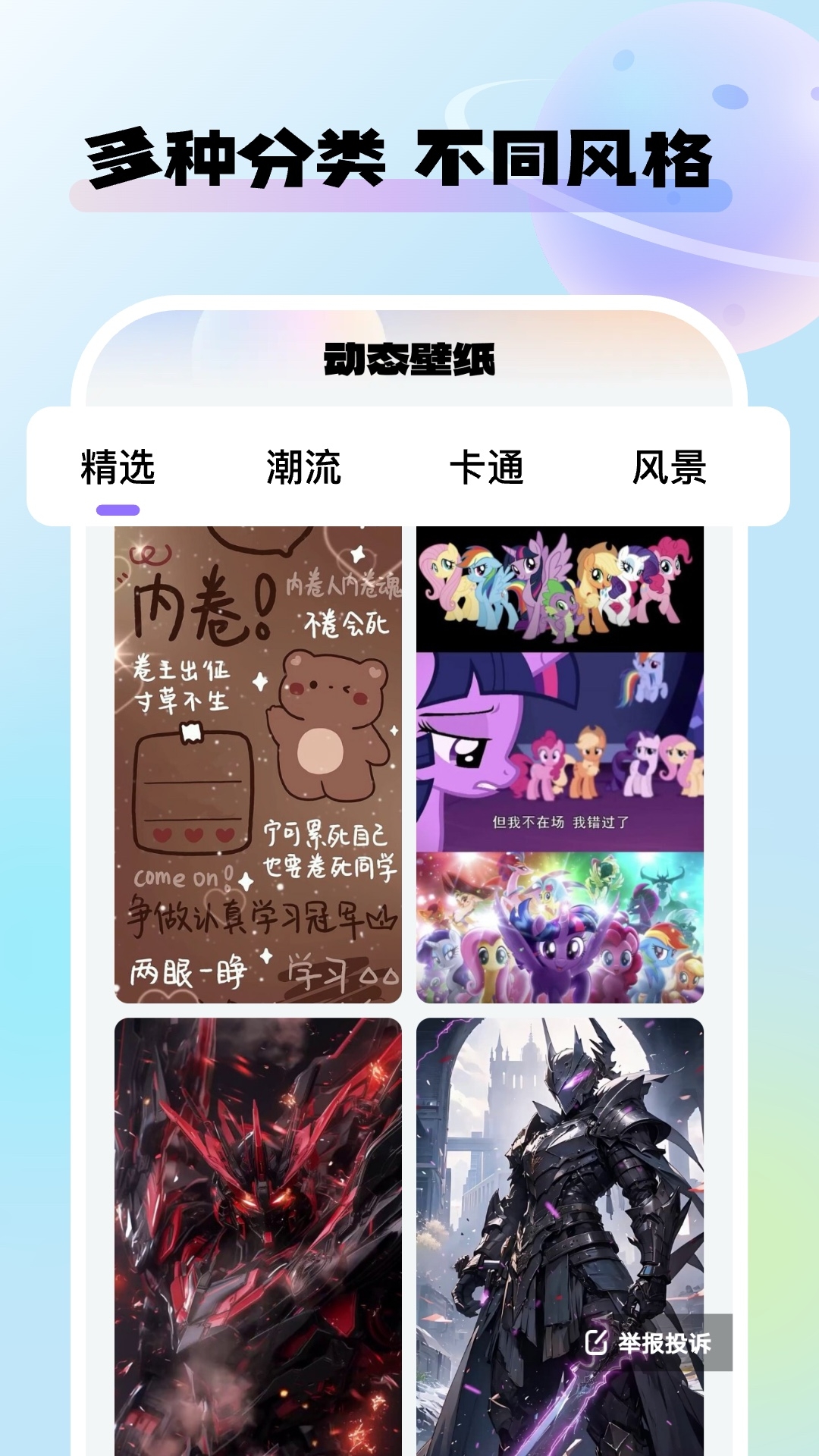 灵动桌面壁纸app安装免费版