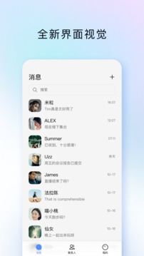 TIM轻聊版QQ安装