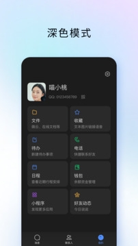 TIM轻聊版QQ安装
