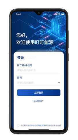 叮叮能源下载