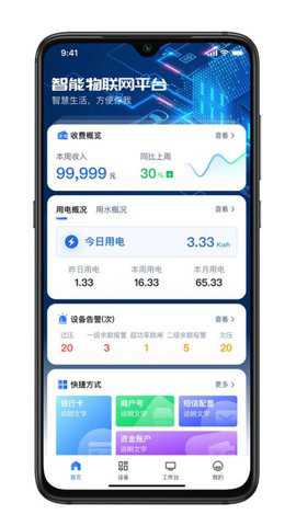 叮叮能源下载