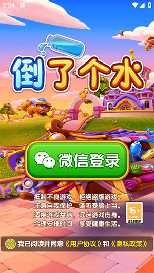 倒了个水