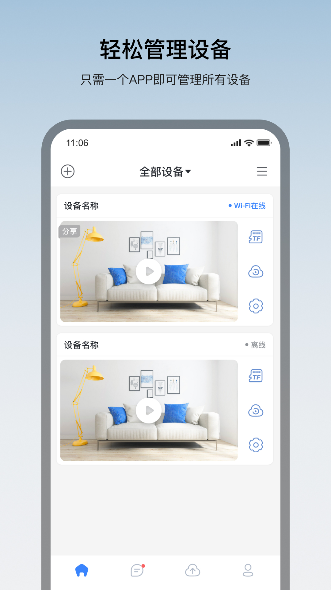 看家王app官方正版
