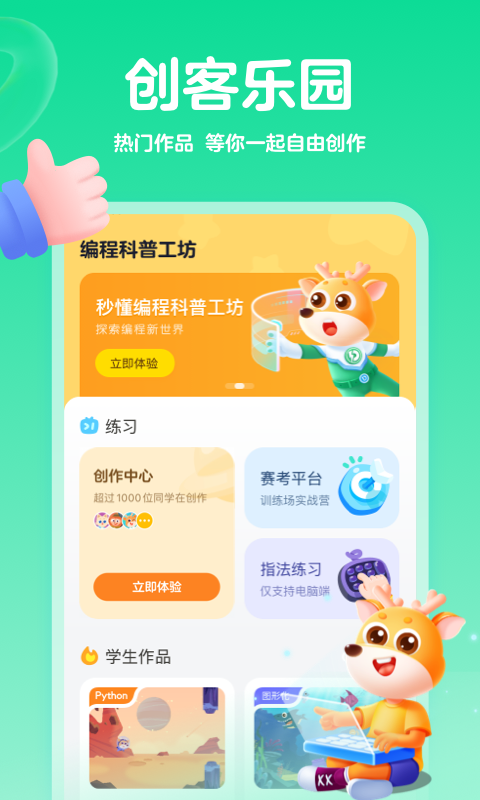 编程科普工坊官方版