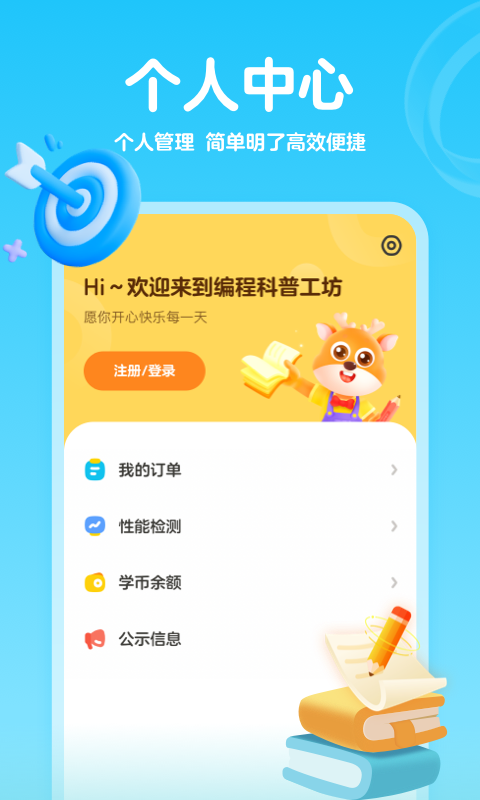 编程科普工坊官方版