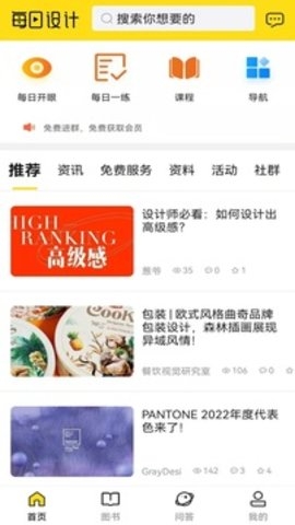 每日设计app官网版