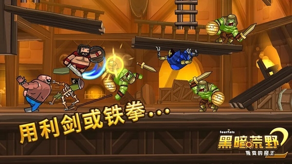 黑暗荒野2官方正版