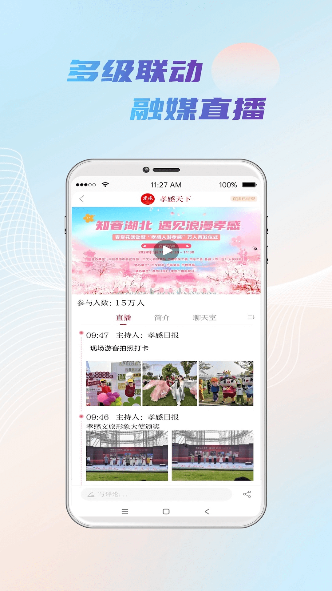 孝感天下app