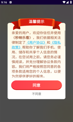 秒映乐看