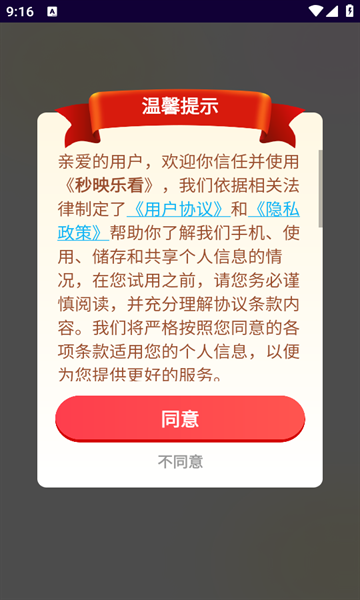 秒映乐看