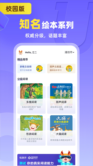 外研U学校园版app官方