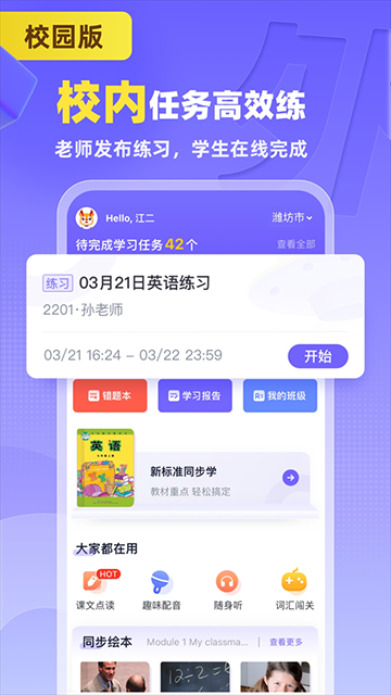 外研U学校园版app官方