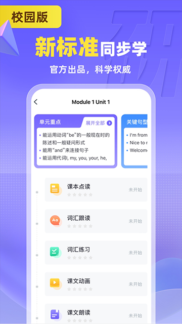 外研U学校园版app官方