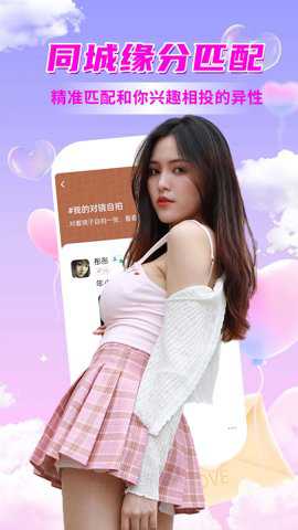 同城闪恋下载