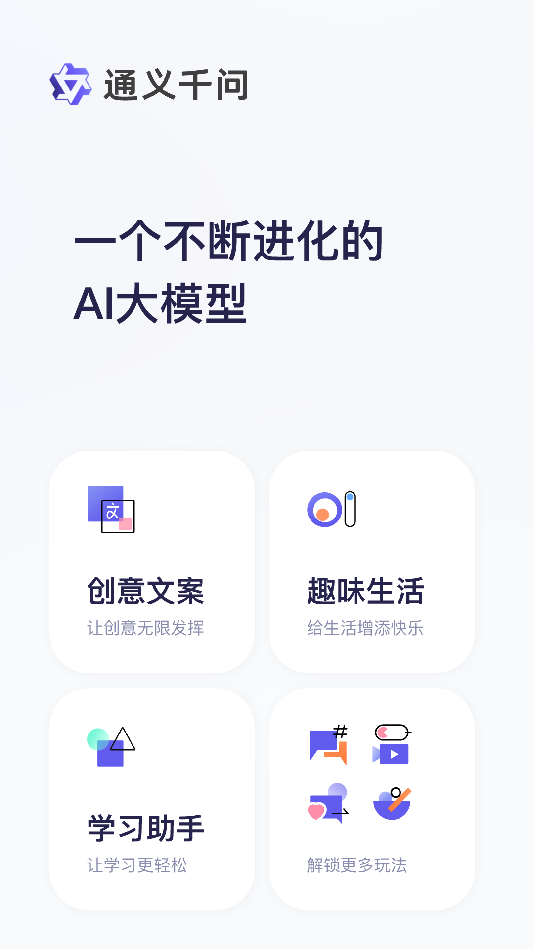 通义千问app官网最新版