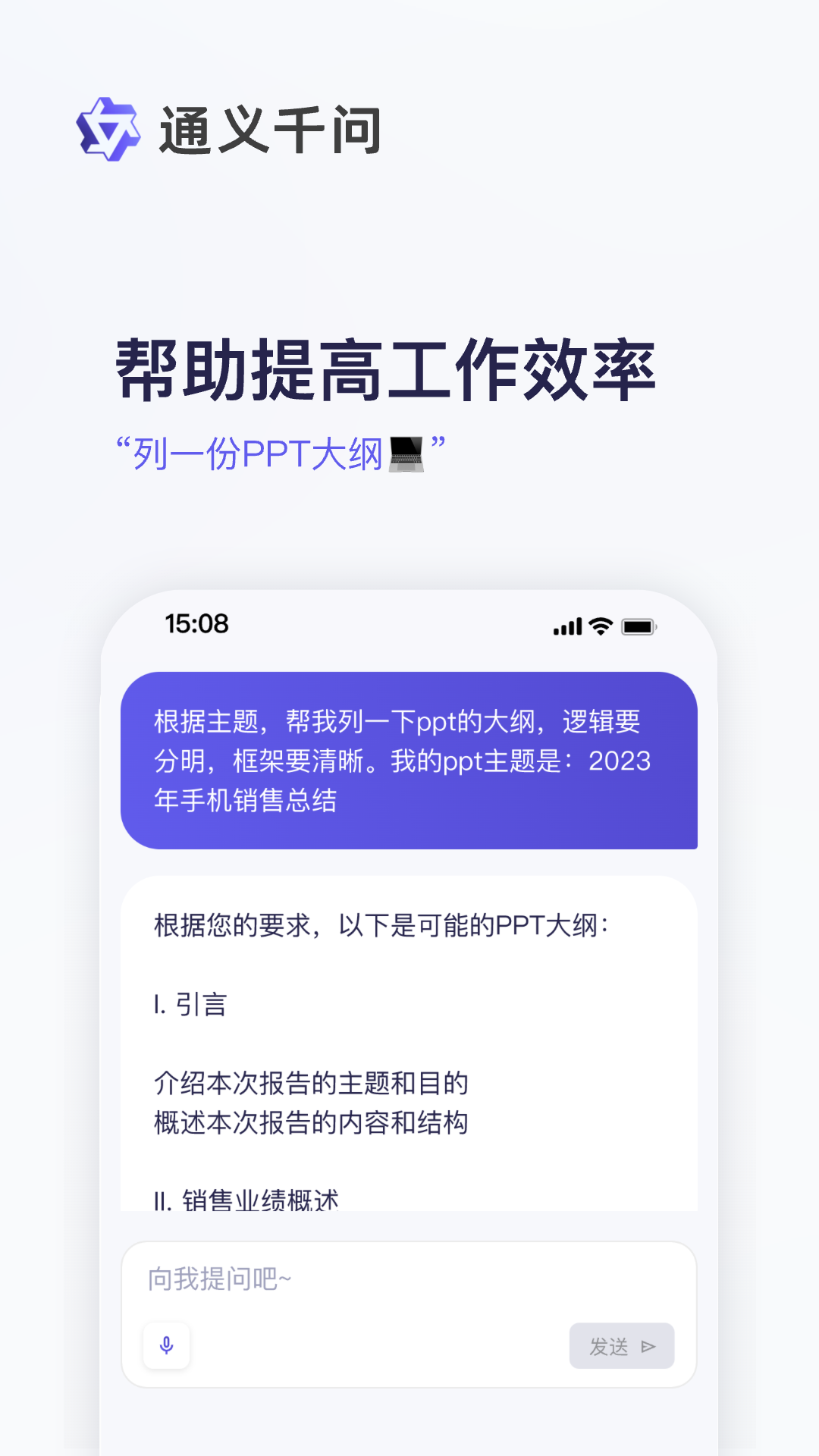 通义千问app官网最新版