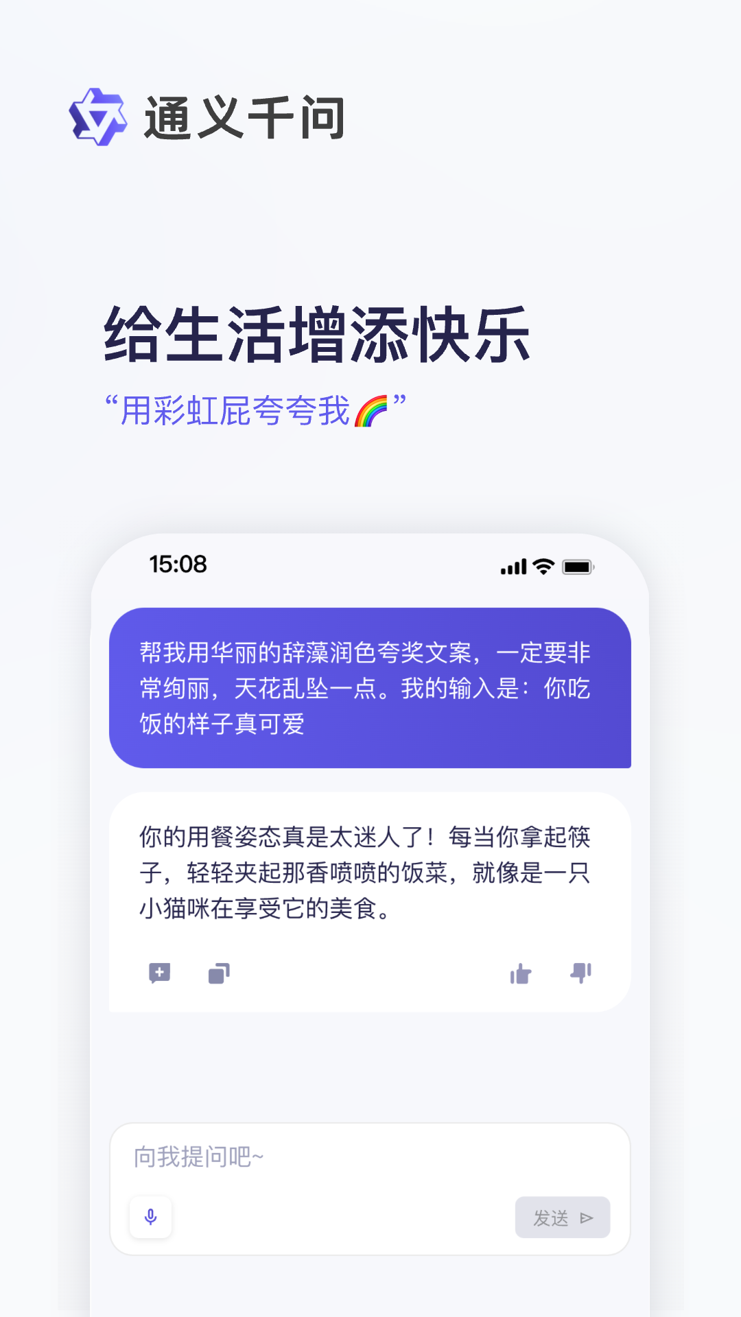 通义千问app官网最新版