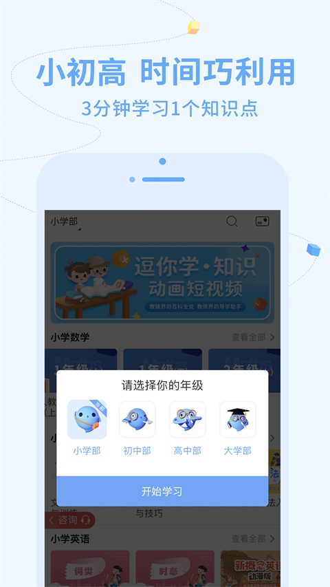 逗你学app