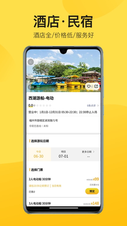 山水途最新版