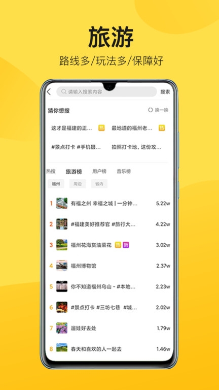 山水途最新版