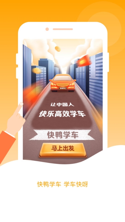 快鸭驾考app最新版
