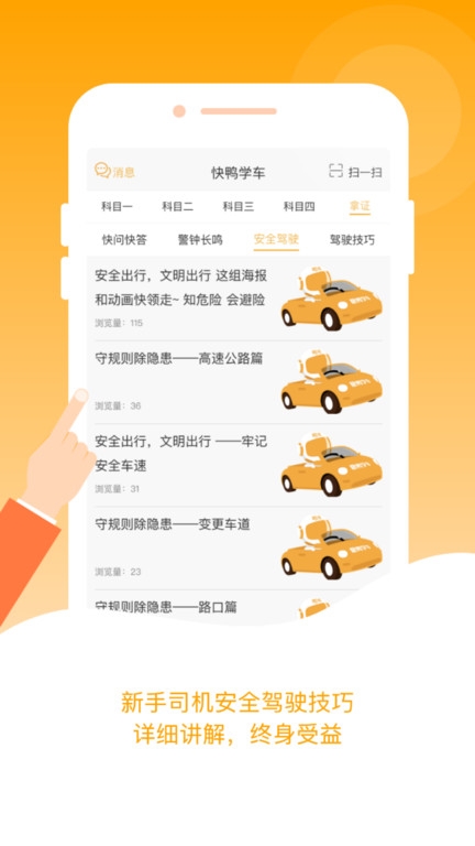 快鸭驾考app最新版