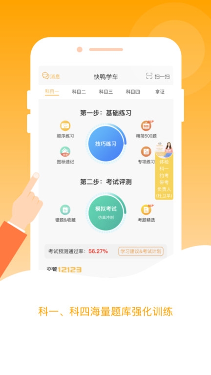 快鸭驾考app最新版