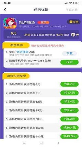 应用试客app官网最新版