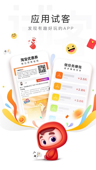 应用试客app官网最新版