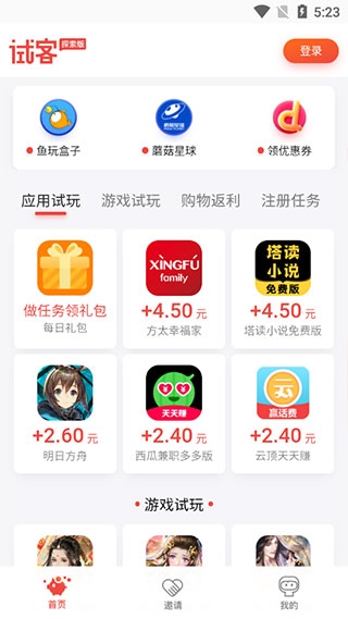 应用试客app官网最新版