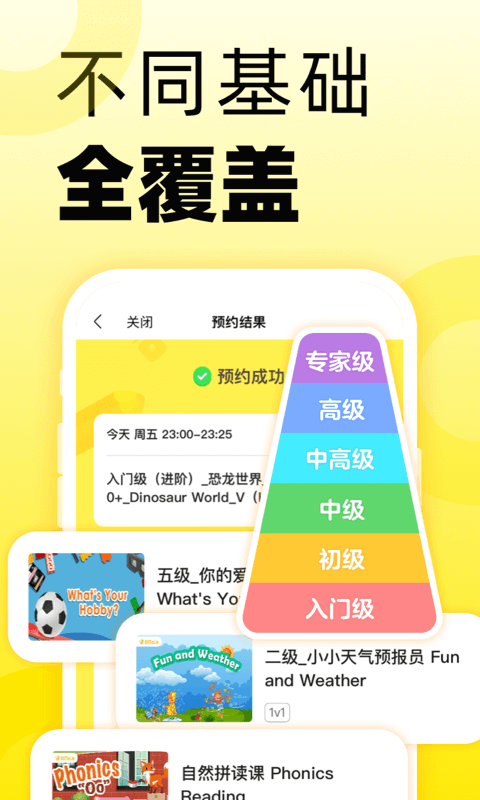 51Talk无忧英语app官方