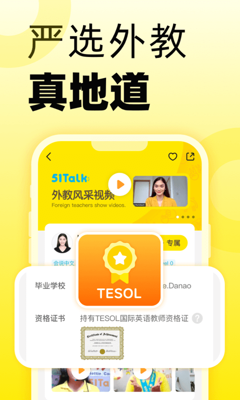 51Talk无忧英语app官方