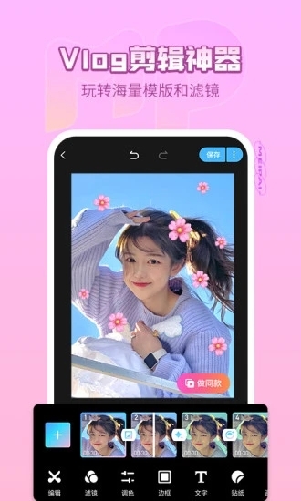 美拍官方app