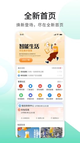 推手管家app安装最新版