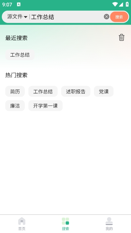 萝卜头文档手机版