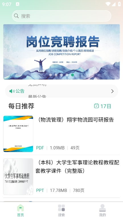 萝卜头文档手机版