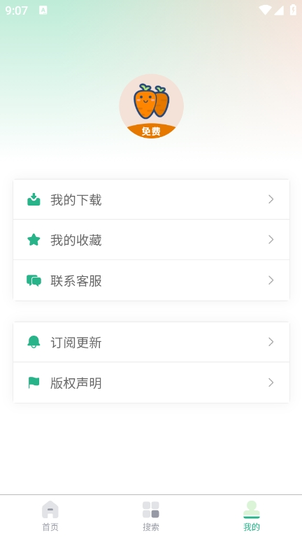 萝卜头文档手机版