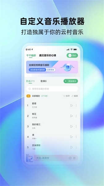 千千畅听安装