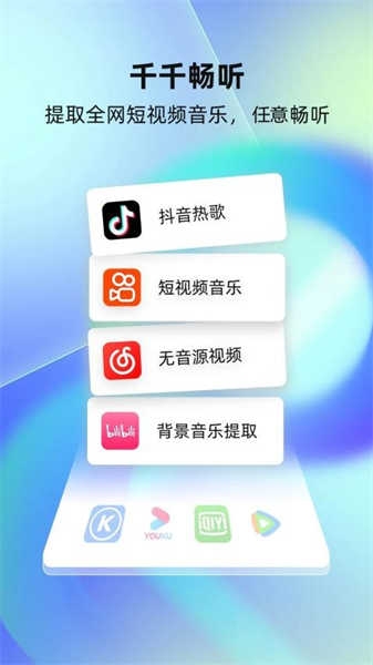 千千畅听安装