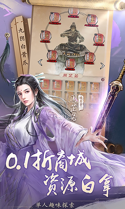 新倚天屠龙记手游免费版