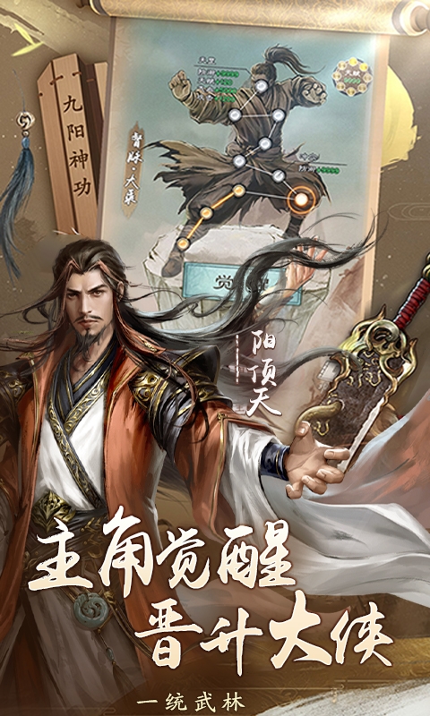 新倚天屠龙记手游免费版