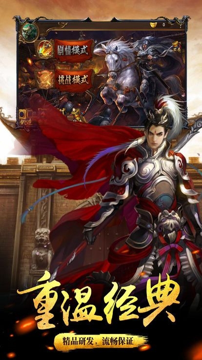 武御三国安卓版