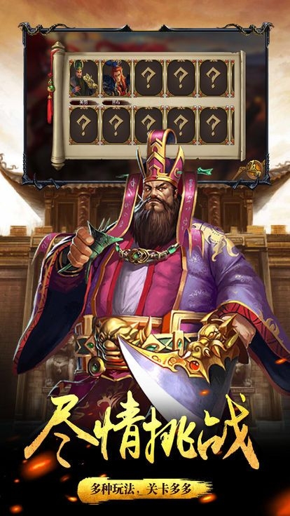 武御三国安卓版