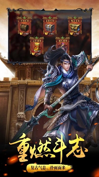 武御三国安卓版